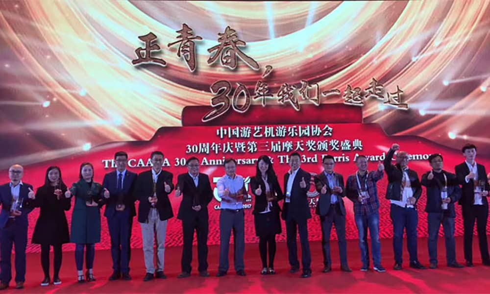 广东世俱杯游乐获第三届中国游乐行业摩天奖“中国游乐产品创新奖”