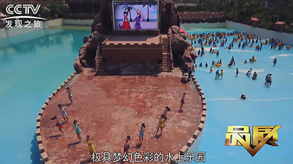 《CCTV-发现之旅》品质栏目报道：挑战自己，感受激情——世俱杯游乐水上乐之源