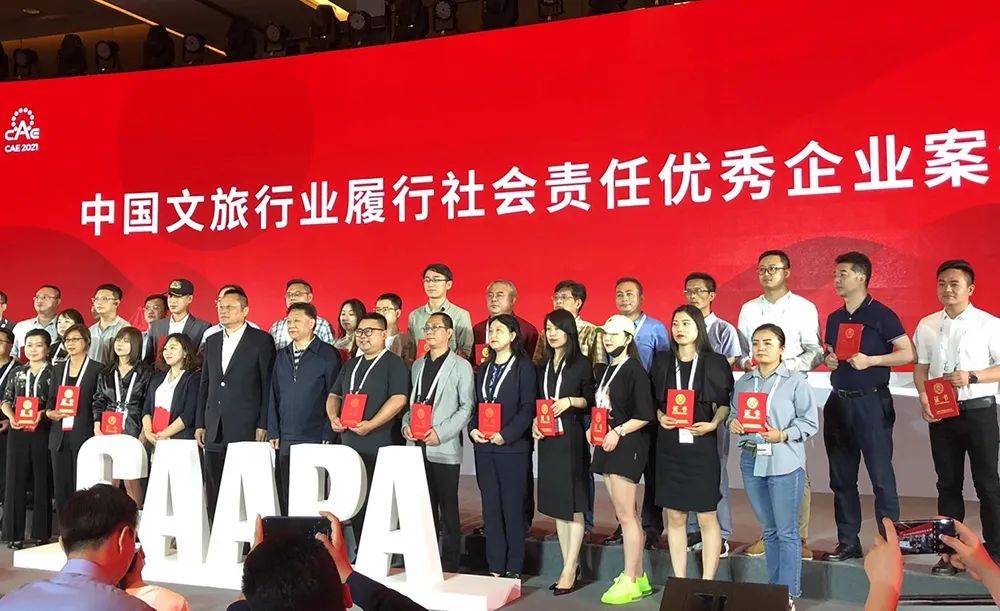 世俱杯游乐科技评选为中国文旅行业履行社会责任优秀企业案例和最受关注文旅装备企业