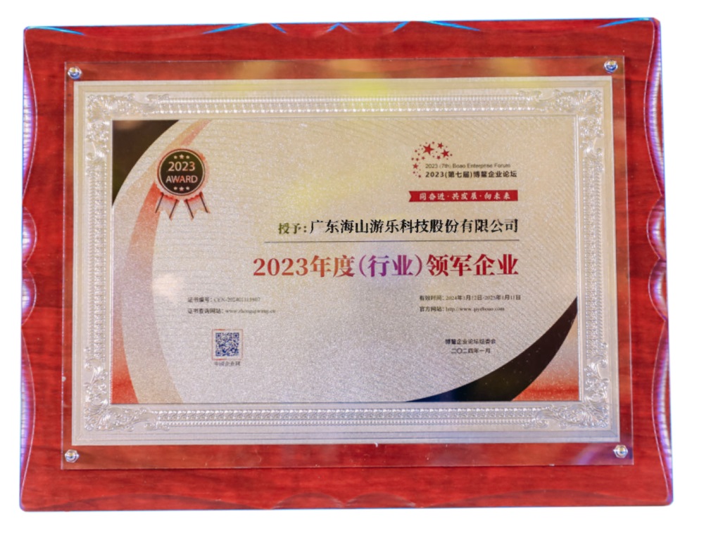 喜讯 | 世俱杯游乐荣获“2023年度（行业）领军企业”奖 