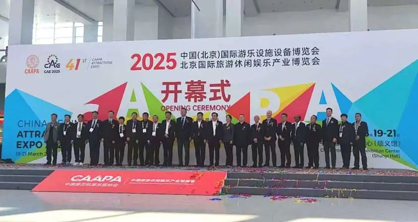 齐聚北京，共绘蓝图 | 世俱杯游乐亮相2025北京国际游乐展，展现行业领军者风采